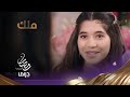 كيد وغيرة ملك تشعل نار غيرة زوجة حسين الثانية كيد وغيرة ملك تشعل نار غيرة زوجة حسين الثانية