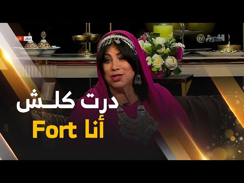 الشابة يمينة جوزت العيد Fort فالدوار ومكاش حاجة مادرتهــاش من غسيل لمصارن والكرشة