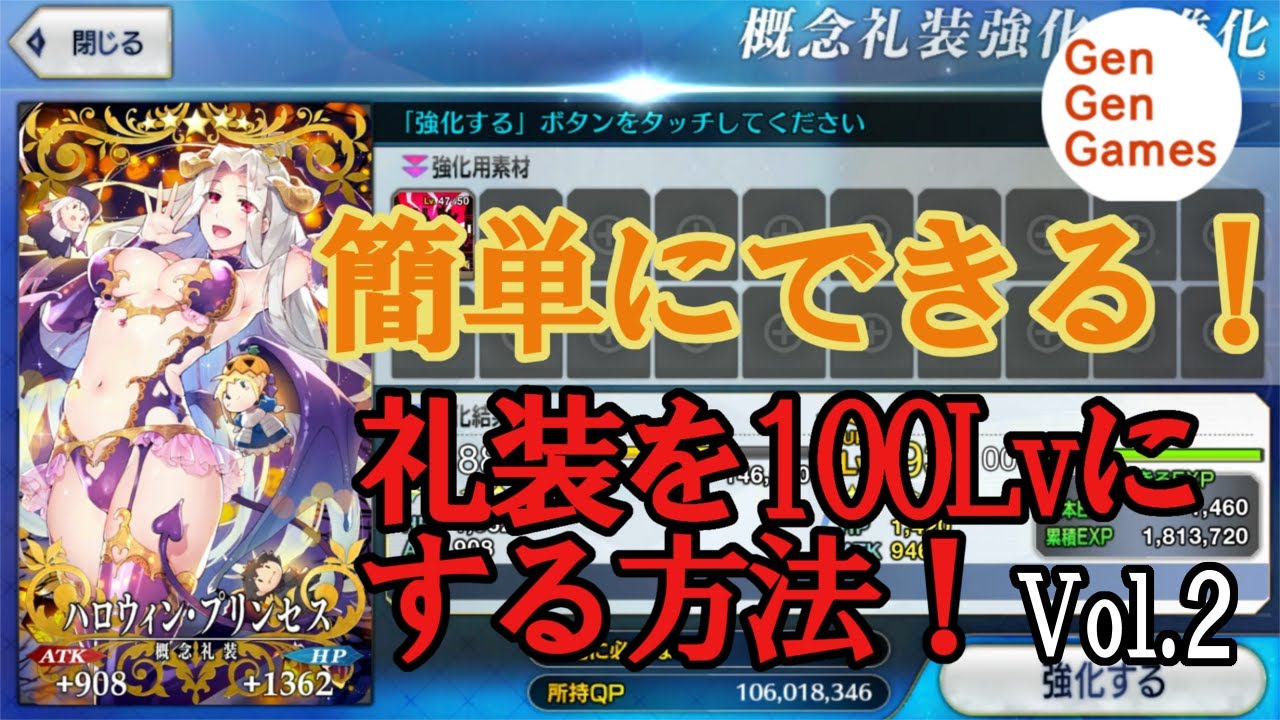 Fgo より良いオススメの概念礼装の育て方でレベル100も夢じゃない How To Make Craft Essences Efficiently Level 100 Vol 2 Youtube