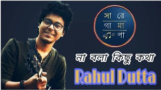 Video voorbeeld van "Na Bola Kichu Kotha | Rahul Dutta | Sa Re Ga Ma Pa | Bangla Originals | Bengali Romantic Song 2019"