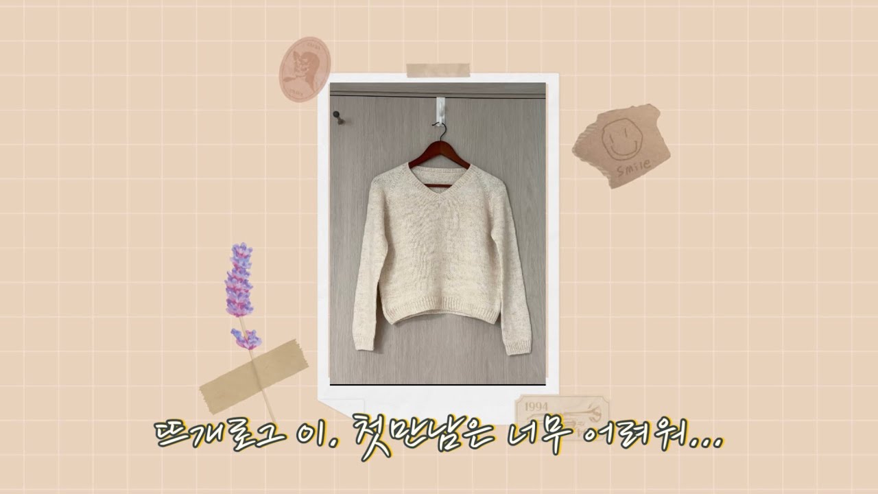 뜨개로그 01. 첫만남은 너무 어려워...