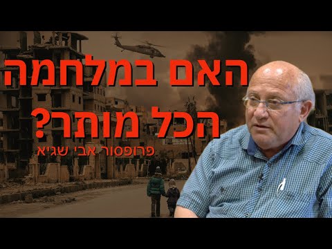 וִידֵאוֹ: מתורות פילוסופיות ליישום מעשי: אתיקה היא