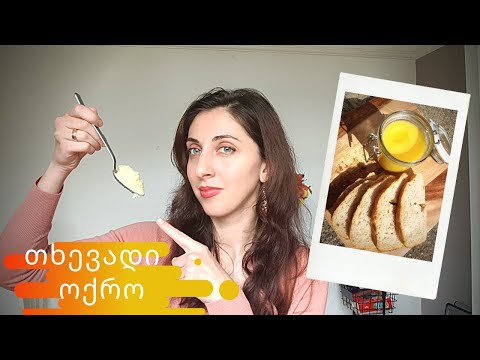 უნიკალური ცხიმი იმუნიტეტისთვის | Ghee | ვამზადებთ სახლის პირობებში | Dadunikos Deda