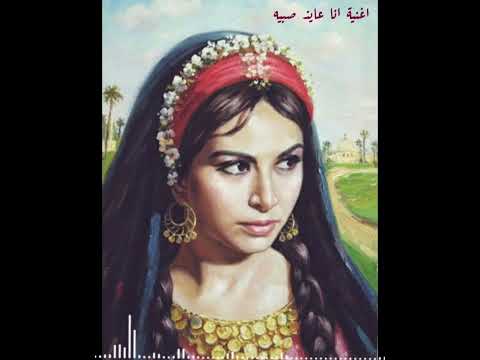 اغنية انا عايز صبيه