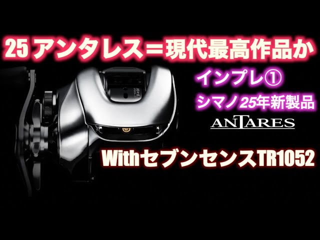 25 Antares Impressions ①] IMZ200m caster tried out