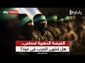 نهاية الحرب في غزة؟ حركة حماس تحدد شروط قبول وقف إطلاق النار | #رادار نهاية الحرب في غزة؟ حركة حماس تحدد شروط قبول وقف إطلاق النار | #رادار