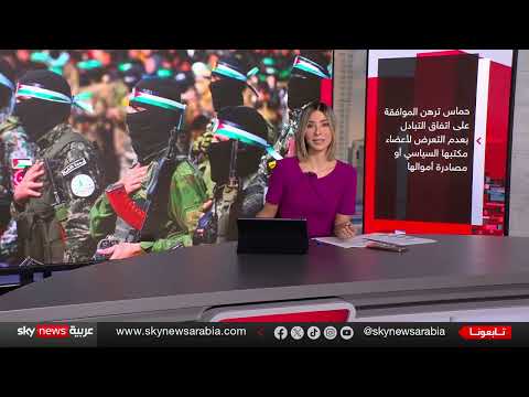 حماس: شروط التبادل تتضمن وقف العدوان والحفاظ على الموقف السياسي