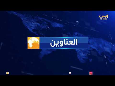 نشرة أخبار الرابعة مع حسن غالب - 13 يوليو 2025