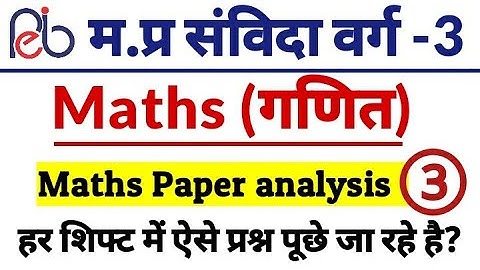 Mptet 7 march 1st shift analysis l Math l 7 march 1st shift samvida verg 3 paper #mptet #mptet2022