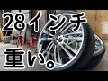 28インチホイールを脱ぐ！！純正に交換！ シボレー アバランチ CHEVY AVALANCHE