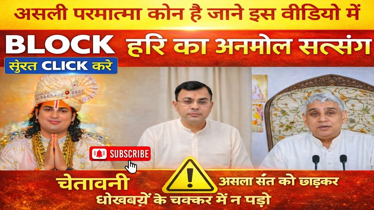 17 जनवरी 2026 असली परमात्मा कौन है जाने इस वीडियो में हरि का अनमोल सत्संग जरूर सुने 🙏🧘🪷