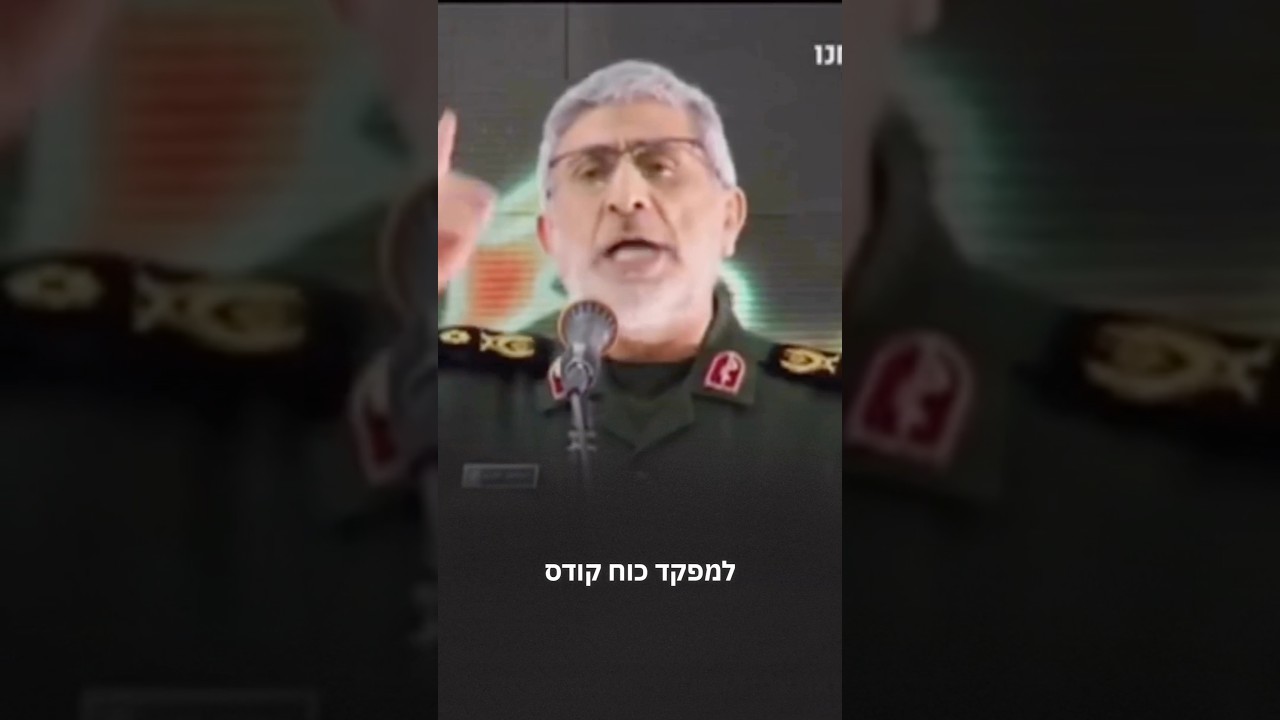 מפקד כוח קודס הוא מרגל ישראלי? ד״ר ברק בוקס בוחן את דמותו של האדם המסתורי