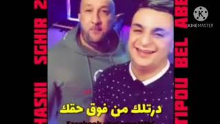 Hasni sghir😍😍 أغنية  حسني صغير