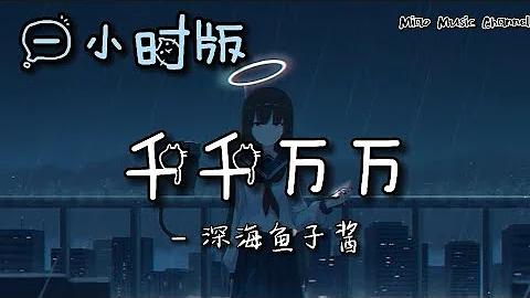 深海魚子醬故事命題mp3 深海魚子醬故事命題mp3