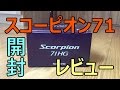 【バス釣り】16スコーピオン71HG購入！【開封動画】　NEW Shimano Scorpion unboxing!