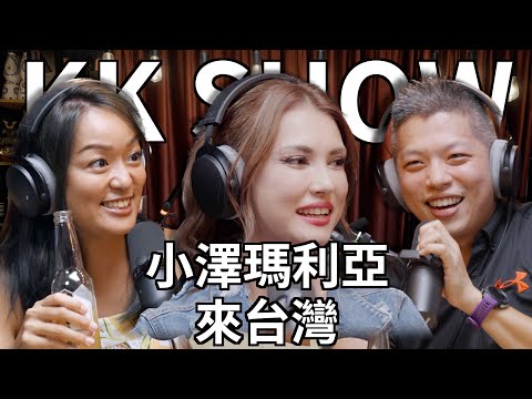 The KK Show - 218 Maria Ozawa小澤瑪利亞 來台灣 @MariaOzawaOfficial CC字幕