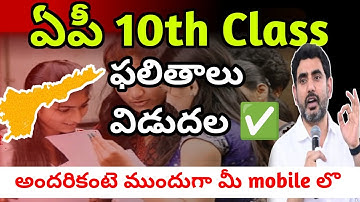 Ap 10th result 2025|how to check AP 10th class result 2025