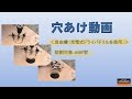 自由錐の使い方 穴あけ動画 ＜自由錐W-SR （充電式ドライバドリル使用）＞切削対象：MDF材【DIY Boost!! 神沢鉄工】