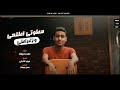 كليب مطوتي اطلعي و زغرطي انتاج افندينا برودكشن اجدد مهرجانات 2021 