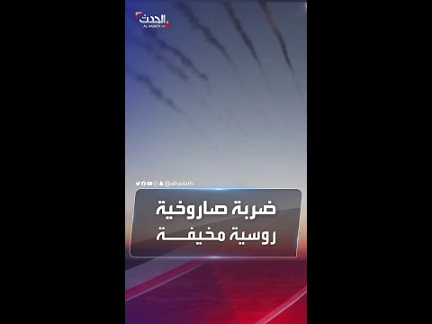 سلاح روسي دقيق يدمر ترسانة أسلحة أوكرانية