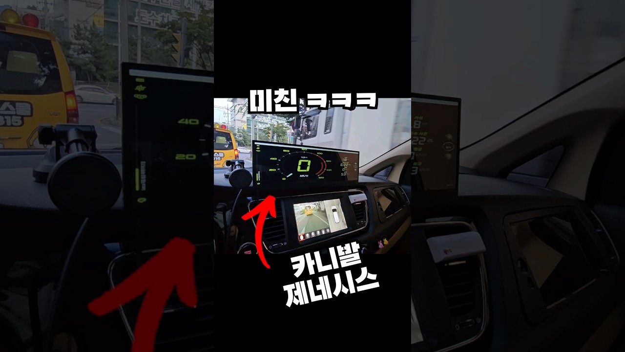 이번엔 카니발을 제네시스 느낌으로 만들었다? ㅋㅋㅋ