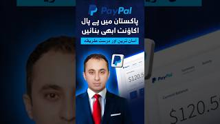 Paypal Account Kaise Banaye | How To Create Paypal Account In Pakistan