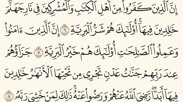 سورة البينة (٦-٨) للشيخ المقرئ عبدالقادر العثمان ..