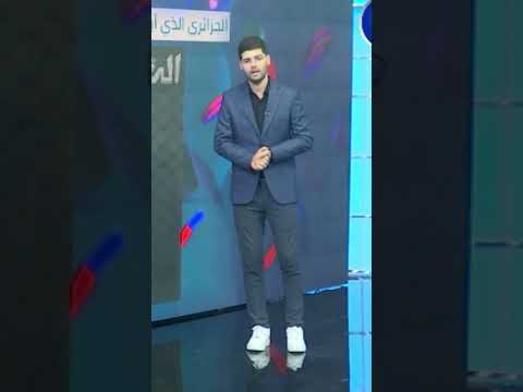 الرجل الذي أبكى فرنسا الدحيح تريندينغ الشروق نيوز الشروق تيفي الجزائر