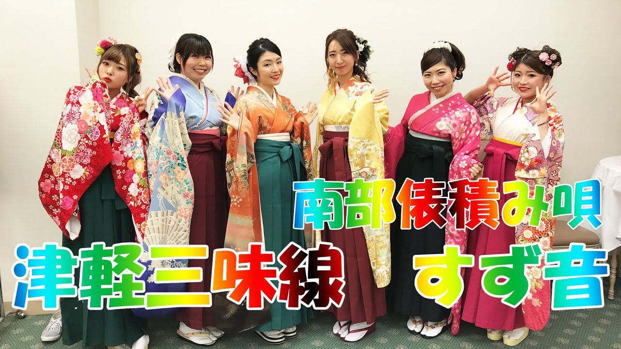 津軽三味線「すず音」南部俵積み唄　株式会社音通堂　【一流の和楽器奏者による出張演奏は音通堂にお任せ下さい！】