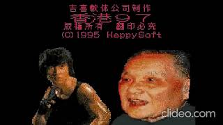 ♒🏺♒🇻🇳🇨🇳【クソゲー】香港97実況プレイ!【アングラの帝王】🇻🇳🇨🇳♒🏺♒