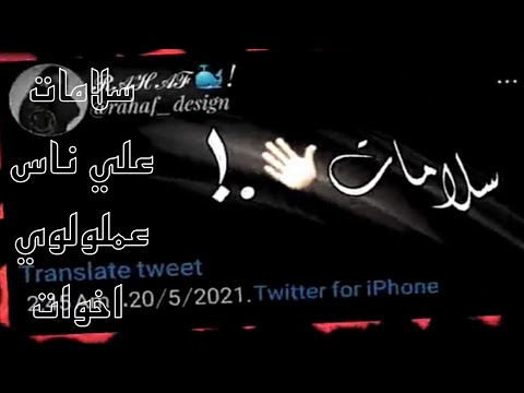 حالات واتس خلفيه سوده سلامات علي ناس عملولوي اخوات امين خطاب