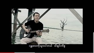 Vignette de la vidéo "ဆင်ပေါက်(Sin Pauk) ရွှေခြေကျင်းမြို့တော်(Myanmar Song)"