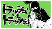 トラッシュ アンド トラッシュ 和田たけあき くらげp Trash And Trash Kuragep Youtube トラッシュ アンド トラッシュ 和田たけあき くらげp Trash And Trash Kuragep Youtube
