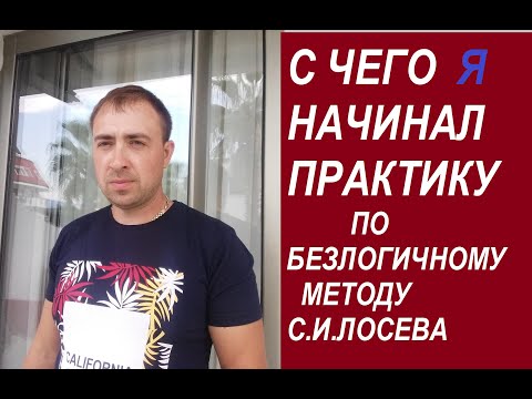 С ЧЕГО НАЧИНАТЬ