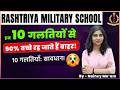 RMS Maths Class 6 | SELECTION ROKNE WALI 10  GALTIYAN! | RMS Exam 2026 Class-6th | RMS Maths Class 6