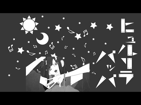 ひゅるりらぱっぱ × ブリキノダンス【マッシュアップ】