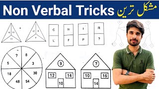 Non Verbal Intelligence Test | Non Verbal Short Tricks | Pak Army, Navy, Air Force Non Verbal