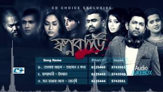 shopno bari audio jukebox tahsan kona imran nancy movie song bangla hits song
