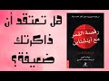 كتاب رقصة القمر مع آينشتاين كيف تحو ل شاب عادي إلى بطل الذاكرة كتاب مسموع
