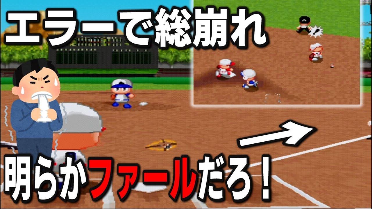 【超絶黒歴史】これファールだろ！自身のエラーから崩れてしまい判定にも恵まれず発狂してしまう男