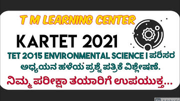 KARTET | Environmental Science | ಪರಿಸರ ಅಧ್ಯಯನ 2015 ಹಳೆಯ ಪ್ರಶ್ನೆ ಪತ್ರಿಕೆ ವಿಶ್ಲೇಷಣೆ.