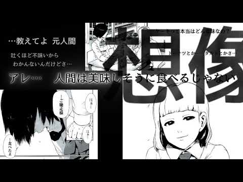 【MAD】存在証明【東京喰種×ワンオク】
