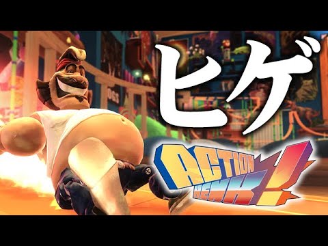 【PS4】ヒゲのオッサンが大活躍するアクションゲームといえばこれ！Action Henk