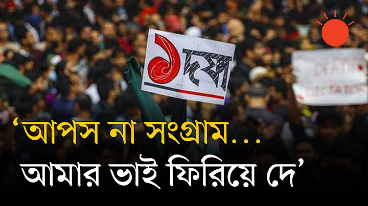 ৩৬ দিনের আন্দোলনে বারুদ হয়ে ওঠা স্লোগান | July Revolution | Protest Slogan | Prothom Alo