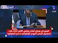 السودان يعرض أمام مجلس الأمن أدلة على استمرار الجسر الجوي الإماراتي لدعم المليشيا الجهات الأربع mp3
