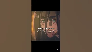 أعطيتك سيفي لأريك وفائي فمالي أرى سيفي تملأه دمائي 