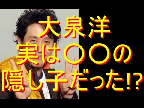 【真田丸】大泉洋と大物タレント○○が親子という噂は本当なのか！？【都市伝説】
