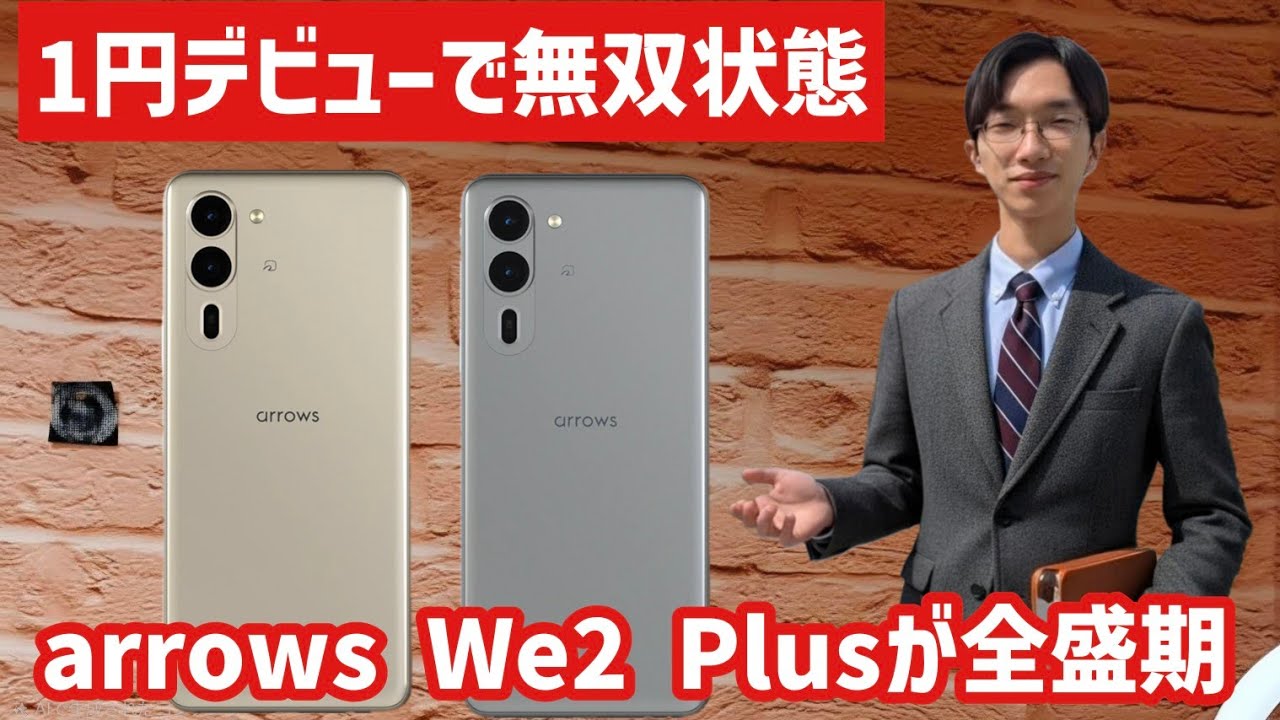 arrows We2 Plus is cheap] A thorough explanation of recommended