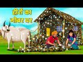      hindi kahani  moral stories  stories in hindi  hindi kahaniya