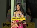 বিবাহিত জীবন 🤔#funny #comedy #fun #youtube #shorts #reels #video #viral #banglacomedy #husbandwife